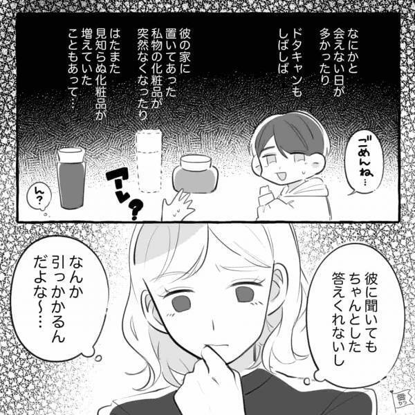 ＜浮気相手は…私！？＞女との”プリクラ”を発見してしまい…彼「3人で話し合いたい」その結果…⇒”本命に昇格”！？