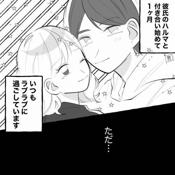 ＜浮気相手は…私！？＞女との”プリクラ”を発見してしまい…彼「3人で話し合いたい」その結果…⇒”本命に昇格”！？