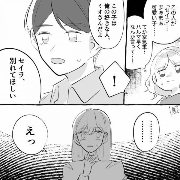 ＜浮気相手は…私！？＞女との”プリクラ”を発見してしまい…彼「3人で話し合いたい」その結果…⇒”本命に昇格”！？