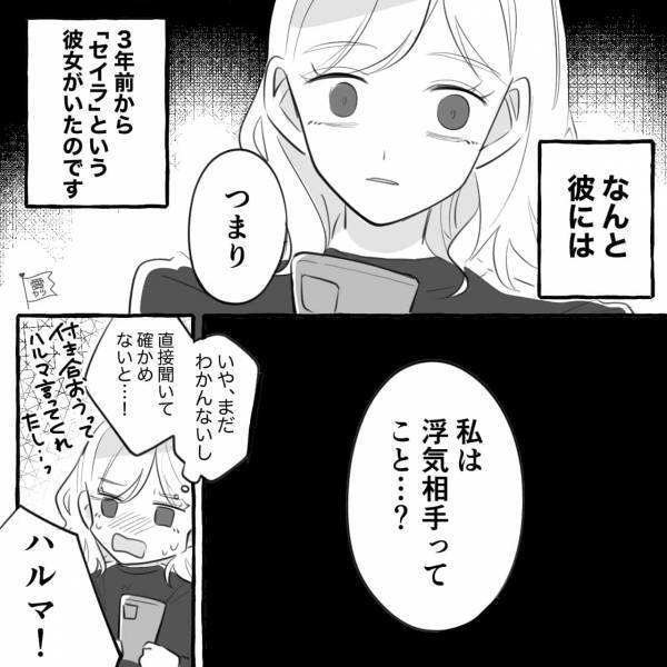 ＜浮気相手は…私！？＞女との”プリクラ”を発見してしまい…彼「3人で話し合いたい」その結果…⇒”本命に昇格”！？