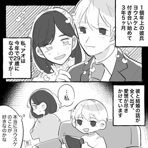 浮気相手「彼氏と別れてよ」私「お嫁さんにして？」結婚する気がない彼に愛想が尽きて浮気…その後⇒彼の”想い”を知るも時すでに遅し