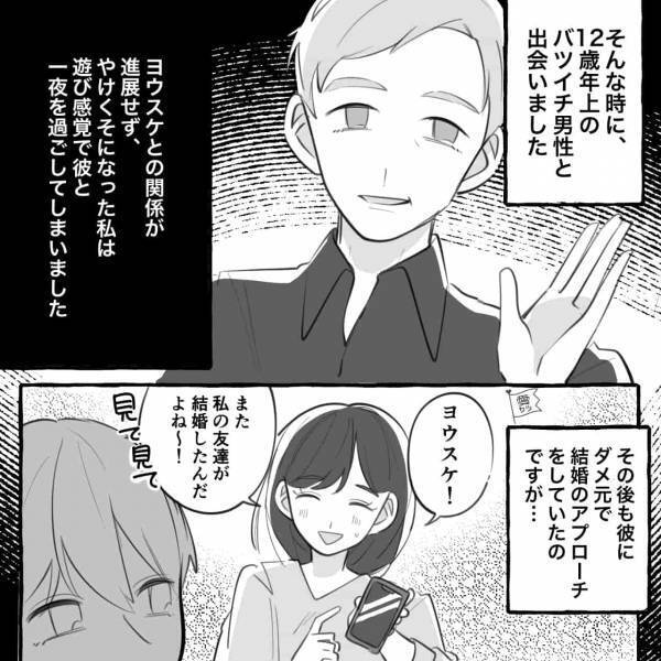浮気相手「彼氏と別れてよ」私「お嫁さんにして？」結婚する気がない彼に愛想が尽きて浮気…その後⇒彼の”想い”を知るも時すでに遅し