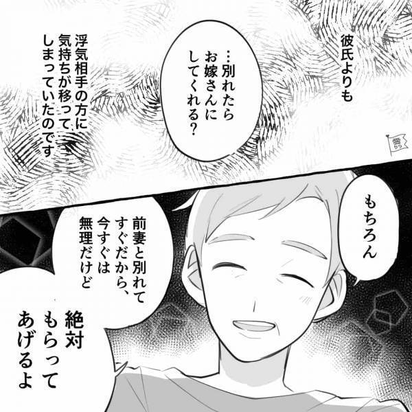 浮気相手「彼氏と別れてよ」私「お嫁さんにして？」結婚する気がない彼に愛想が尽きて浮気…その後⇒彼の”想い”を知るも時すでに遅し