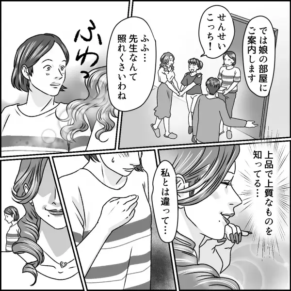 「…お父さん気持ち悪い。」娘が涙ながらに”夫の浮気”について告白。女が近づく“意図”を知りゾワッ…