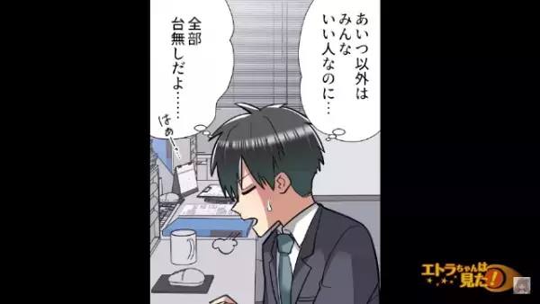 『会社辞めろよ！幼稚園からやり直せ』”会社で偉そうにする同僚”が、ある日上司の浮気を目撃してしまい…⇒【悲惨な結末】に！？