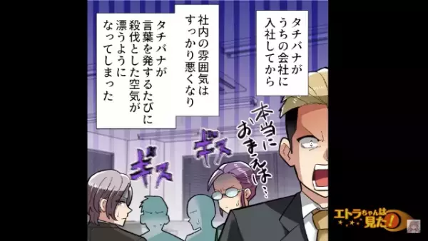 『会社辞めろよ！幼稚園からやり直せ』”会社で偉そうにする同僚”が、ある日上司の浮気を目撃してしまい…⇒【悲惨な結末】に！？