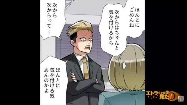 『会社辞めろよ！幼稚園からやり直せ』”会社で偉そうにする同僚”が、ある日上司の浮気を目撃してしまい…⇒【悲惨な結末】に！？