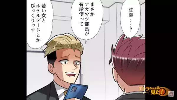 上司の浮気現場を目撃した男『ばっちり証拠まであるんで！！』呼び出して脅迫しようとした結果⇒上司『何を言ってるんだ君は…』