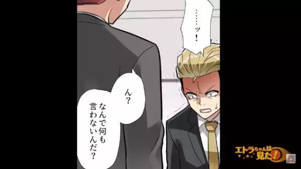 ”浮気写真”と引き換えに、金を取ろうとする男！？部長『昨日は娘の結納でね…』男『…ッ！』⇒盛大な勘違いが人生を変える…