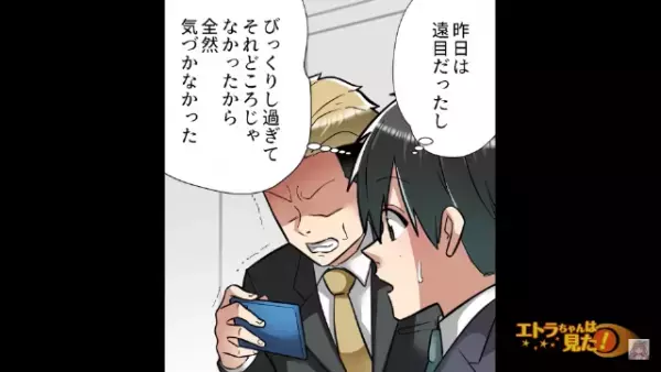 ”浮気写真”と引き換えに、金を取ろうとする男！？部長『昨日は娘の結納でね…』男『…ッ！』⇒盛大な勘違いが人生を変える…