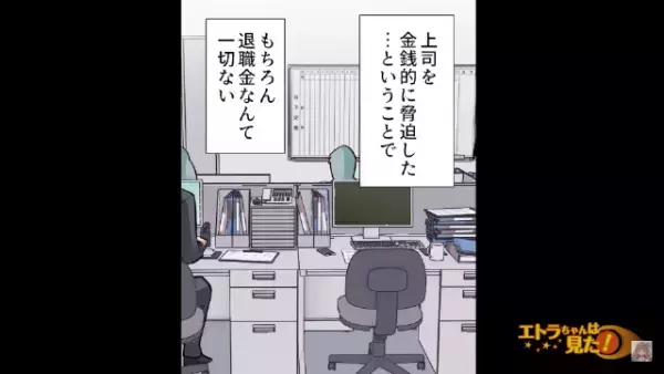 ”浮気写真”と引き換えに、金を取ろうとする男！？部長『昨日は娘の結納でね…』男『…ッ！』⇒盛大な勘違いが人生を変える…