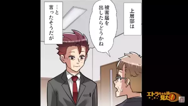 ”浮気写真”と引き換えに、金を取ろうとする男！？部長『昨日は娘の結納でね…』男『…ッ！』⇒盛大な勘違いが人生を変える…