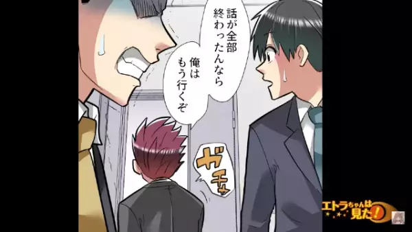 ”浮気写真”と引き換えに、金を取ろうとする男！？部長『昨日は娘の結納でね…』男『…ッ！』⇒盛大な勘違いが人生を変える…