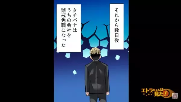 ”浮気写真”と引き換えに、金を取ろうとする男！？部長『昨日は娘の結納でね…』男『…ッ！』⇒盛大な勘違いが人生を変える…
