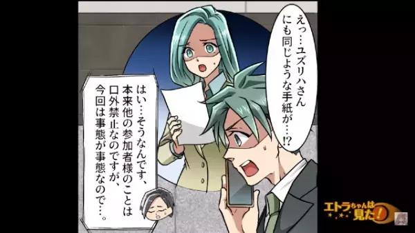 『人妻だったのか…！？』”婚活パーティー”で出会った女から慰謝料請求！？主催者に連絡すると…⇒【想定外の事態】が判明し混乱！？