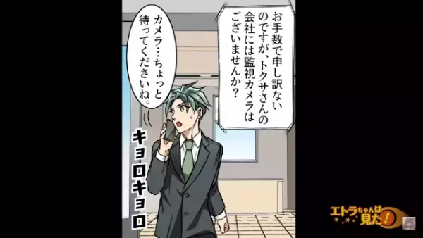 上司から呼び出され…『不倫して会社に迷惑かけるのはだめだろう』思い当たらない内容の説教！？職場に慰謝料請求が届いていて…