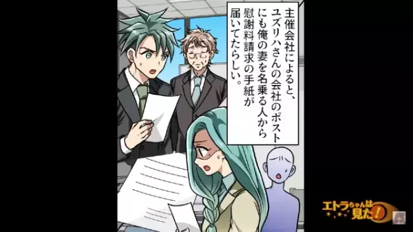 上司から呼び出され…『不倫して会社に迷惑かけるのはだめだろう』思い当たらない内容の説教！？職場に慰謝料請求が届いていて…