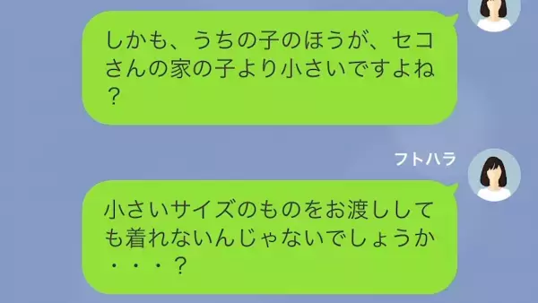 ママ友「服譲って！」私「え？うちの子より大きいですよね…？」→譲ると…恩を仇で返された！？”陰湿な手回し”に絶句…
