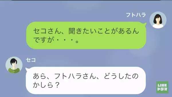 ママ友「服譲って！」私「え？うちの子より大きいですよね…？」→譲ると…恩を仇で返された！？”陰湿な手回し”に絶句…