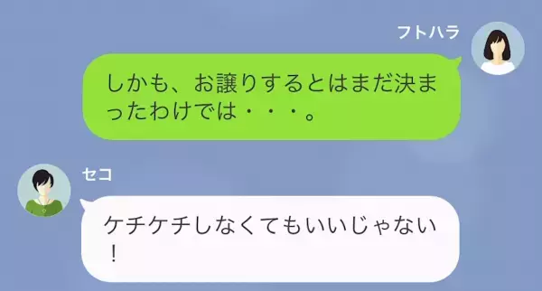 ママ友「服譲って！」私「え？うちの子より大きいですよね…？」→譲ると…恩を仇で返された！？”陰湿な手回し”に絶句…