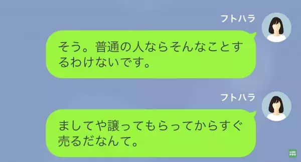 私「私が譲った服、フリマで売ってますよね？」ママ友「へ！？」性悪ママ友の悪事を暴露…私の知る【確信】とは