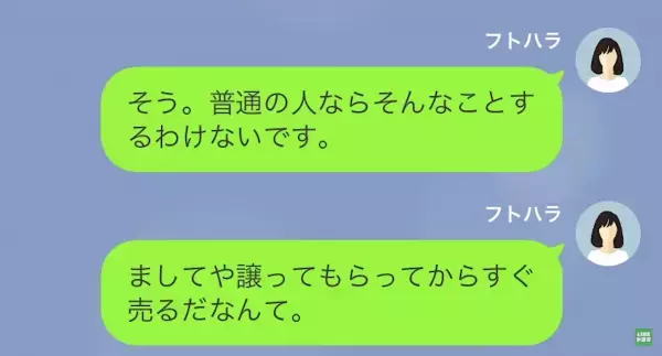 私「私が譲った服、フリマで売ってますよね？」ママ友「へ！？」性悪ママ友の悪事を暴露…私の知る【確信】とは