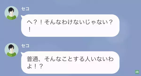 私「私が譲った服、フリマで売ってますよね？」ママ友「へ！？」性悪ママ友の悪事を暴露…私の知る【確信】とは