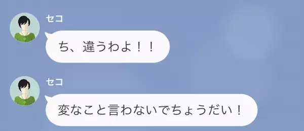 私「私が譲った服、フリマで売ってますよね？」ママ友「へ！？」性悪ママ友の悪事を暴露…私の知る【確信】とは
