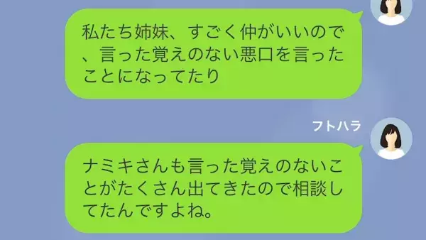 私「私が譲った服、フリマで売ってますよね？」ママ友「へ！？」性悪ママ友の悪事を暴露…私の知る【確信】とは