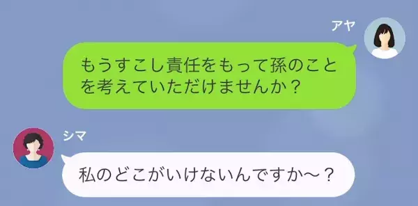 私「おやつ控えてほしくて…」義母「どこがダメなんですか～？」”おやつ”で虫歯になった息子…⇒【母と義母の戦い】が始まる！？