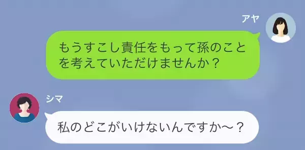 私「おやつ控えてほしくて…」義母「どこがダメなんですか～？」”おやつ”で虫歯になった息子…⇒【母と義母の戦い】が始まる！？
