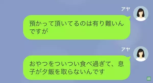 私「おやつ控えてほしくて…」義母「どこがダメなんですか～？」”おやつ”で虫歯になった息子…⇒【母と義母の戦い】が始まる！？