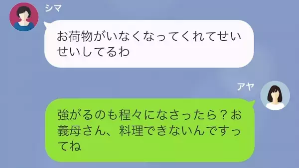 『ばあばがお菓子ばかりくれるの…』息子の”虫歯の原因”はお菓子！？⇒『悪者にしないでよ！』義母は反省をせず因果応報…！？