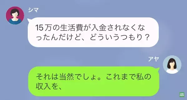 義母「15万の生活費が入金されてない…」嫁「自分で働きなさいよ！」だが次の瞬間⇒義母の口から“さらなる事実”が明かされて仰天！？
