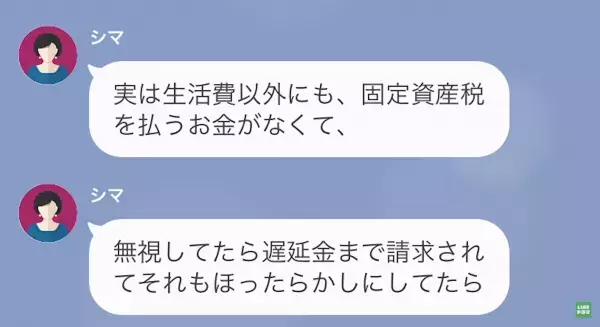 義母「15万の生活費が入金されてない…」嫁「自分で働きなさいよ！」だが次の瞬間⇒義母の口から“さらなる事実”が明かされて仰天！？