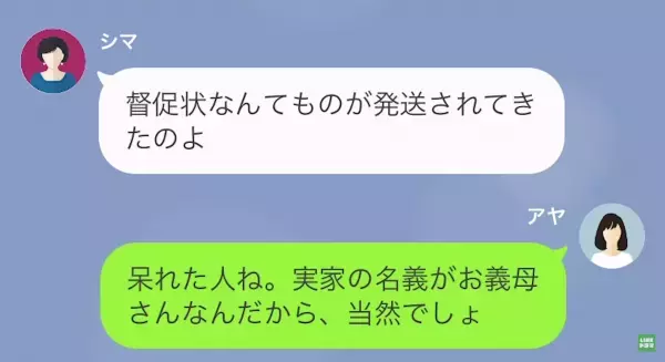 義母「15万の生活費が入金されてない…」嫁「自分で働きなさいよ！」だが次の瞬間⇒義母の口から“さらなる事実”が明かされて仰天！？