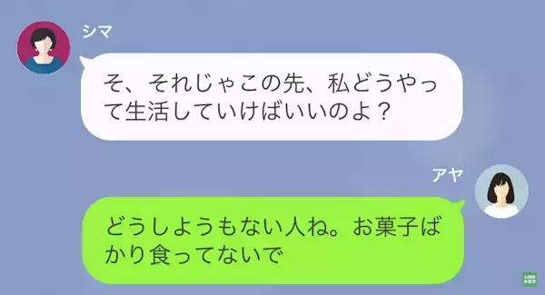 義母「15万の生活費が入金されてない…」嫁「自分で働きなさいよ！」だが次の瞬間⇒義母の口から“さらなる事実”が明かされて仰天！？