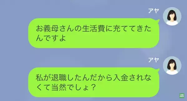 義母「15万の生活費が入金されてない…」嫁「自分で働きなさいよ！」だが次の瞬間⇒義母の口から“さらなる事実”が明かされて仰天！？