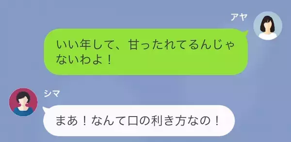 義母「15万の生活費が入金されてない…」嫁「自分で働きなさいよ！」だが次の瞬間⇒義母の口から“さらなる事実”が明かされて仰天！？