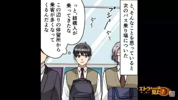 バスで通学中…運転士「君、何してるんだ！」客「あ、いや…」⇒整理券を”不正取得”した男に…運転士『それ犯罪だよ』