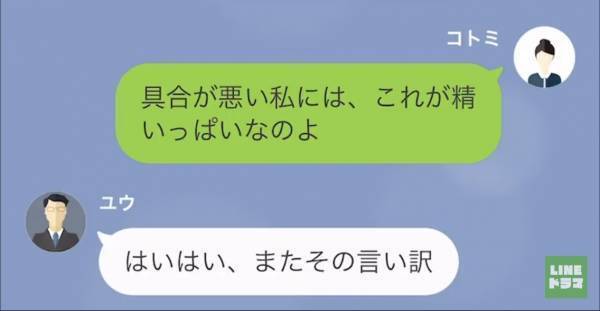 つわりがひどい妻に対して…「家事やれよ」「女は偉そうにできていいよねー」夫が冷酷すぎる！？事態は思わぬ展開に…