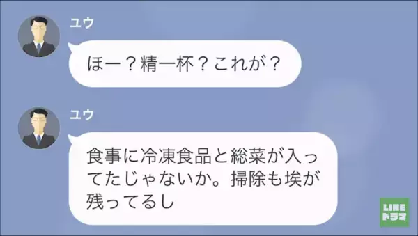 つわりがひどい妻に対して…「家事やれよ」「女は偉そうにできていいよねー」夫が冷酷すぎる！？事態は思わぬ展開に…