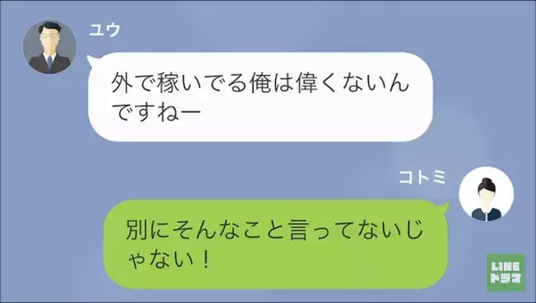 つわりがひどい妻に対して…「家事やれよ」「女は偉そうにできていいよねー」夫が冷酷すぎる！？事態は思わぬ展開に…