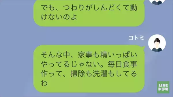 つわりがひどい妻に対して…「家事やれよ」「女は偉そうにできていいよねー」夫が冷酷すぎる！？事態は思わぬ展開に…