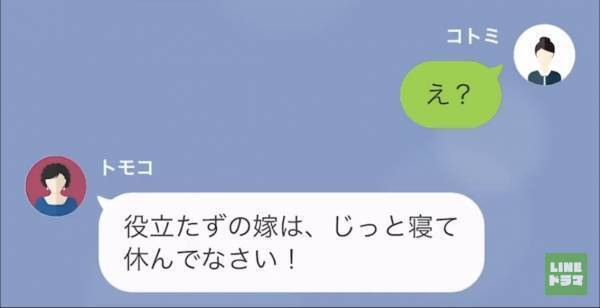 妊娠中の妻に…夫「同居決めたから嫁イビリしてもらえよｗ」義母「役立たずは寝て休みなさい」思った嫁イビリと違う…！？