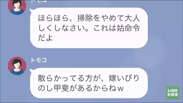 妻「嫁いびりサイコ～！」夫「頭おかしくなったのか？」勝手に”義母と同居”を決められた結果…『同居させてくれてありがとうｗ』