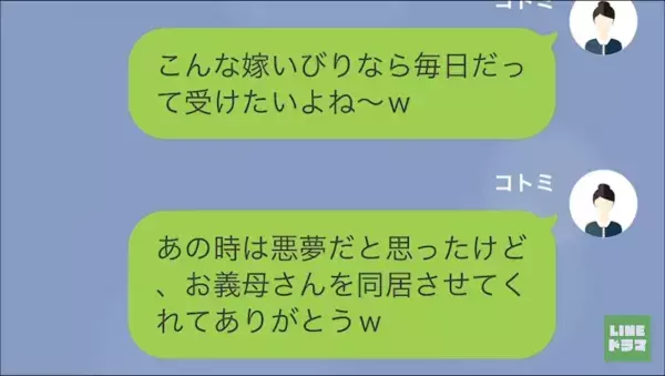 妻「嫁いびりサイコ～！」夫「頭おかしくなったのか？」勝手に”義母と同居”を決められた結果…『同居させてくれてありがとうｗ』