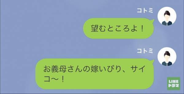 妻「嫁いびりサイコ～！」夫「頭おかしくなったのか？」勝手に”義母と同居”を決められた結果…『同居させてくれてありがとうｗ』