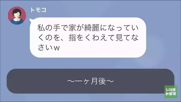 妻「嫁いびりサイコ～！」夫「頭おかしくなったのか？」勝手に”義母と同居”を決められた結果…『同居させてくれてありがとうｗ』