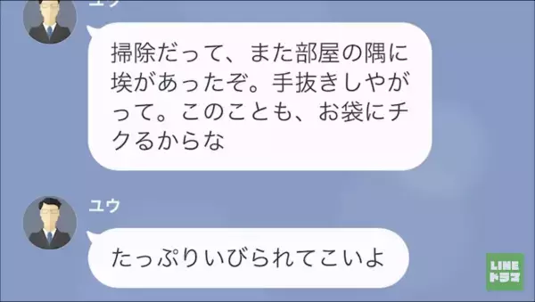 妻「嫁いびりサイコ～！」夫「頭おかしくなったのか？」勝手に”義母と同居”を決められた結果…『同居させてくれてありがとうｗ』